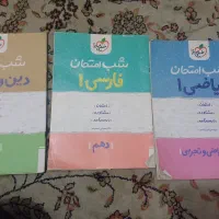 شب امتحان خیلی سبز ۱۰