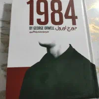 کتاب 1984 اثر جورج اورول