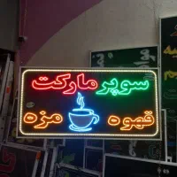 تابلو کافه ۴۰ تابلو ال ای دی ثابت وچشمک زن