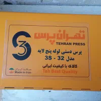 انبر پرس لوله های پنج لایه