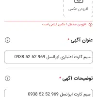 سیم کارت اعتباری ایرانسل 0938 52 52 969