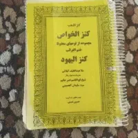 استخاره وسر کتاب بازگشت معشوق معامله