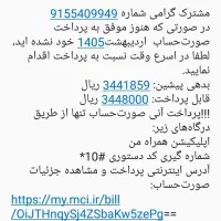 فروش دوعددخطثابت واعتباری رند