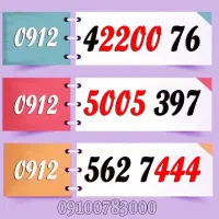 خرید و فروش خطوط 0912
