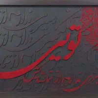 تابلوی دکوراتیو