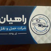 به تعدادی راننده باخودرو سواری نیازمندیم