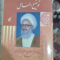 رساله توضیح المسائل جلد قدیم