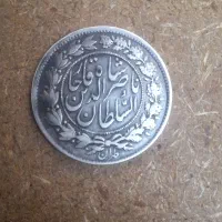 سکه یک هزار دینار نقره ناصرالدین شاه