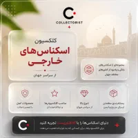 فروش اسکناس‌های خارجی کلکسیونی در اصفهان