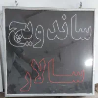 تابلو ال ای دی ساندویچ