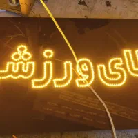 ساخت انواع تابلو ال ای دی و نئون فلکسی بهترین قیمت