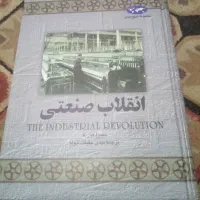 کتاب انقلاب صنعتی (ققنوس)