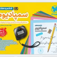 سمپادیوم مهر و ماه تیزهوشان