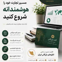 ثبت شرکت اخذ کارت بازرگانی