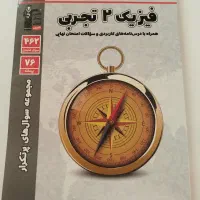 فیزیک یازدهم تجربی