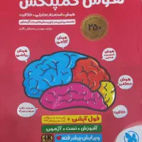 کتاب هوش ششم کمپلکس در حد نو