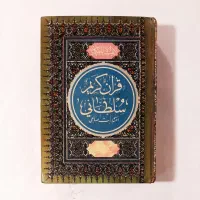 یک جلد قرآن۶۰ سال