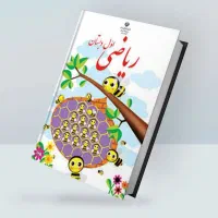 تدریس ریاضیات