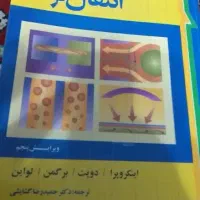 کتاب مقدمه ای انتقال گرما