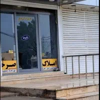 املاک صرخه / فروش واحد تجاری در ورودی پردیس