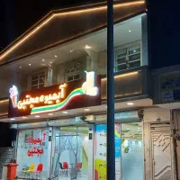 آبمیوه مجتبی نیاز به نیروی ماهر وکارگر ساده دارد