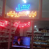 فروش انواع کنترل ایلیا الکترونیک پل گلیل