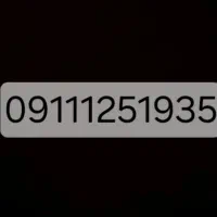 فروش سیمکارت ۰۹۱۱۱۲۵۱۹۳۵