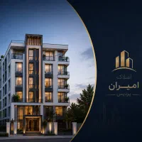 آپارتمان ۹۳متری پردیس املاک امیران