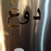 دوغ و ماست فله محلی