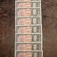 اسکناس پهلوی کسر ۲/۱ کلکسیونی