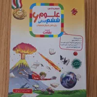 کتاب کمک درسی ششم علوم رشادت