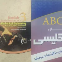 کتاب انگلیسی برای مهندسین مکانیک