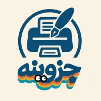 چاپ جزوه و ارسال رایگان