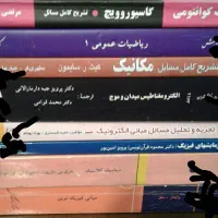 کتابهای دانشگاهی رشته فیزیک