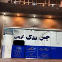 سپر عقب و جلو ماشین های چینی