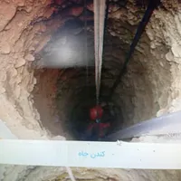 چاه کن حرفه ای