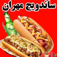 استخدام درساندویچ فست فود مهران