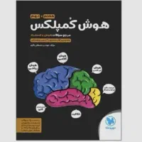 کتاب هوش