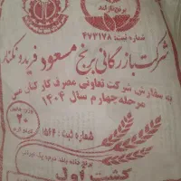 برنج 10 کیلویی شرکت مس