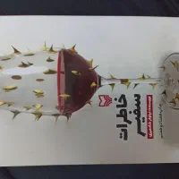 کتاب خاطرات سفیر