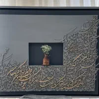 تابلو کالیگرافی برجسته