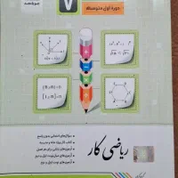 کتاب کارهای متوسطه اول دسته دوم