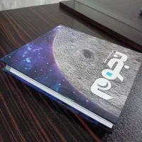 کتاب دایره المعارف نجوم مصور