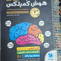 کتاب هوش کمپلکس و هوش فرازمینی