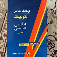 دیکشنری حییم