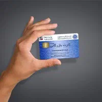 همکاری با دارندگان کارت بازرگانی