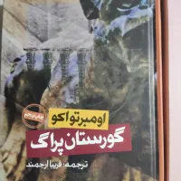 فروش کتاب گورستان پراگ