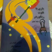 کتاب اموزش فلوت