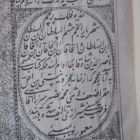 کتاب خطی با قدمت