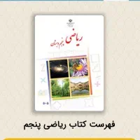 تدریس مقطع ابتدایی از پایه اول تا ششم